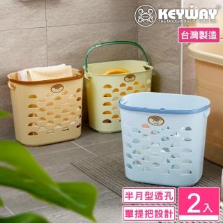 【KEYWAY 聯府】水漾衣物籃-2入(洗衣籃 收納籃 置物籃 MIT臺灣製造)