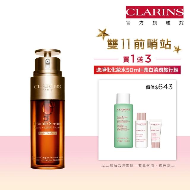 【CLARINS 克蘭詩】第8代 黃金雙激萃_清爽版50ml(抗老精華液 穩膚 保濕)