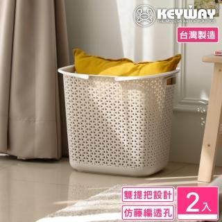 【KEYWAY 聯府】藤坊置物籃-2入 淡棕(雙提把 洗衣籃 衣物籃 MIT臺灣製造)