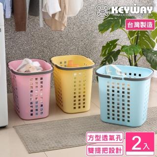 【KEYWAY 聯府】中福樂收納籃-2入(洗衣籃 衣物籃 置物籃 MIT臺灣製造)