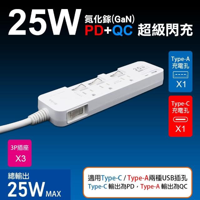 【朝日科技】3P高溫斷電4開3插+PD25W延長線1.8米(高溫斷電+PD延長線)