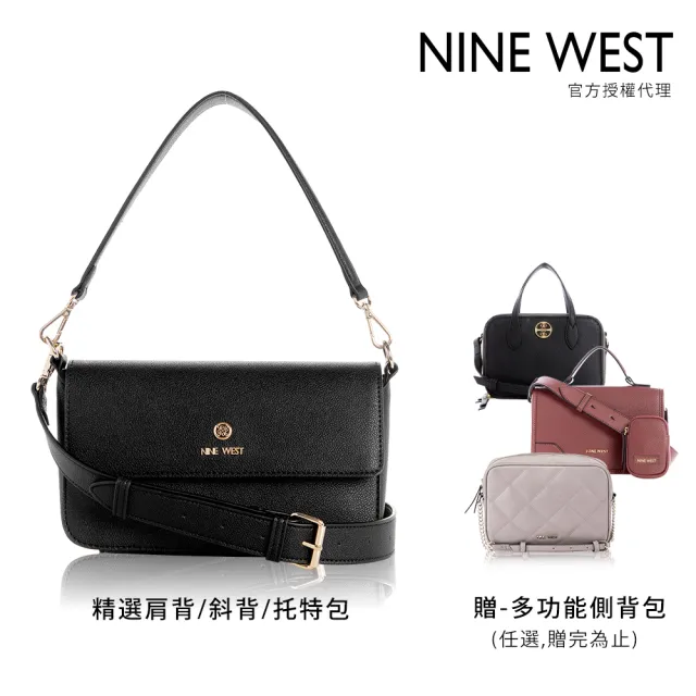 【NINE WEST】週慶限定-輕奢女包二件組(買一送一)