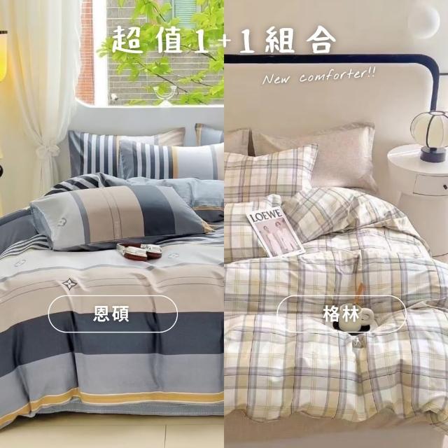 【情定巴黎】恩碩 200織100%精梳純棉全鋪棉厚包組超值1+1組-床包高度35cm(單人床6x7被-型錄品)