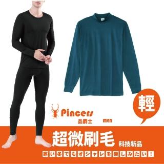 【Pincers 品麝士】男暖絨科技高領保暖衣 刷毛發熱衣 衛生衣(4色 /M-XL)