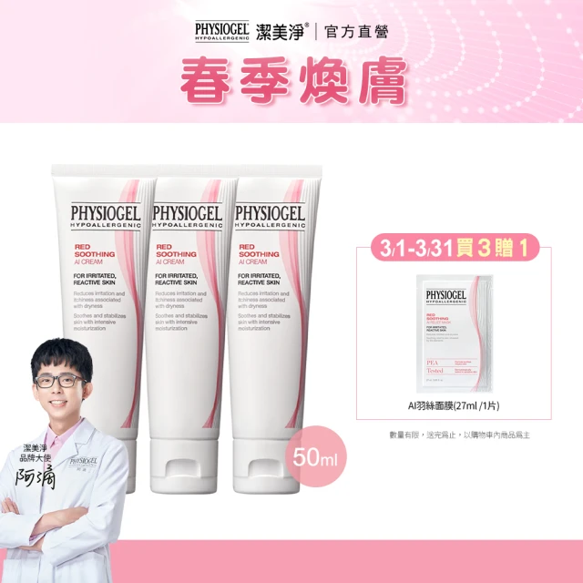 PHYSIOGEL 潔美淨 AI羽絲面膜27ml_10片+保