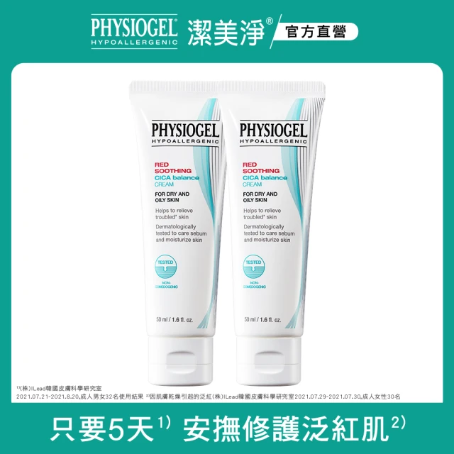 PHYSIOGEL 潔美淨 AI羽絲面膜27ml_10片+保