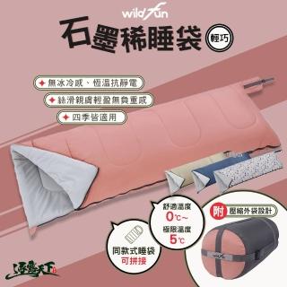 【WildFun 野放】石墨烯方型睡袋(可拼接睡袋 獨家速暖 睡袋 石墨烯睡袋 四季適用 露營 逐露天下)