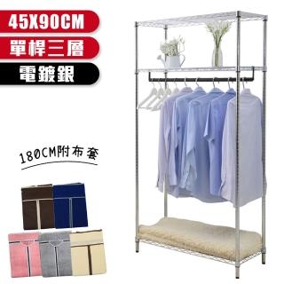【居家cheaper】經濟型46X91X180CM三層吊衣架組(多色布套 任選一款)