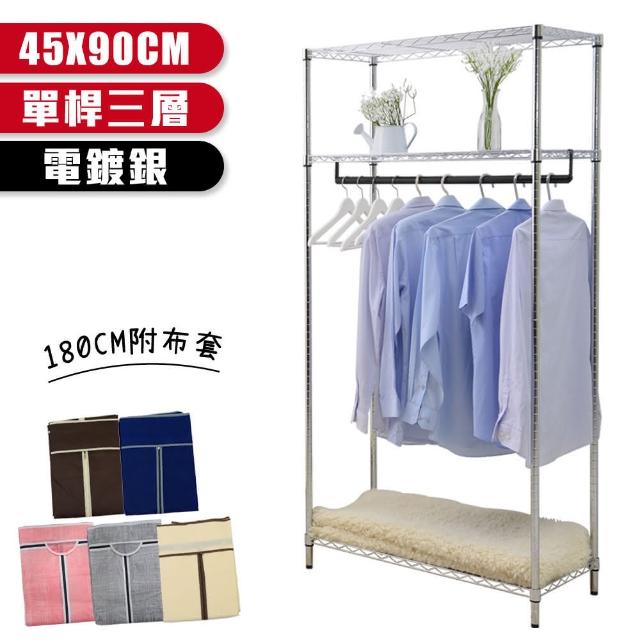 【居家cheaper】經濟型46X91X180CM三層吊衣架組(多色布套 任選一款)