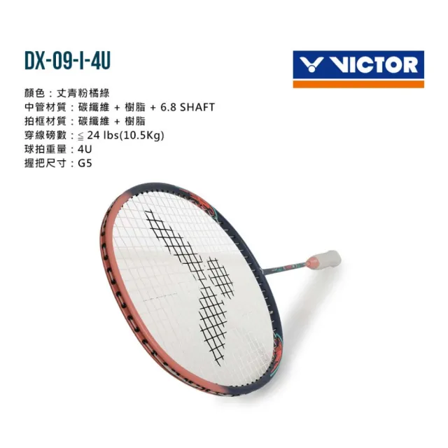 【VICTOR 勝利體育】全面穿線拍-4U-穿線拍 羽毛球 羽球 訓練 勝利(DX-09-I-4U)