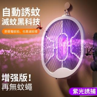 【Ouboo】物理電擊式滅蚊燈 家用電蚊拍 二合一驅蚊器 交換禮物(捕蚊燈/補蚊燈/電蚊燈)