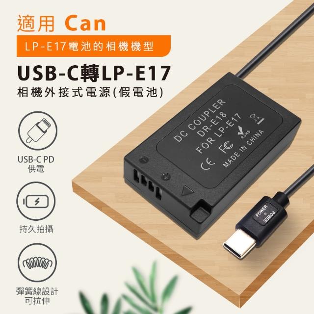 Can LP-E17 副廠 假電池 相機外接式電源(USB-C PD 供電)