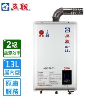 【五聯】FE式智慧恆溫13公升強制排氣熱水器(ASE-7603 基本安裝)