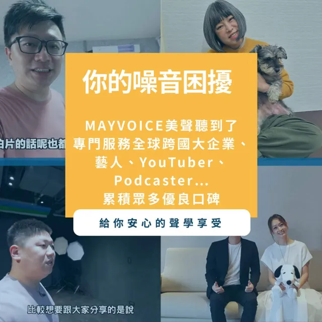 【德國MAYVOICE美聲】強力吸音板/吸音棉施工套組(不傷牆方案)