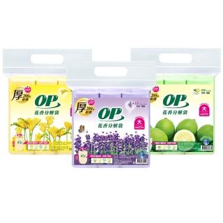 【OP】3包售 有機清潔袋/玉米分解垃圾袋(1包3卷 薰衣草 檸檬 小蒼蘭垃圾袋)