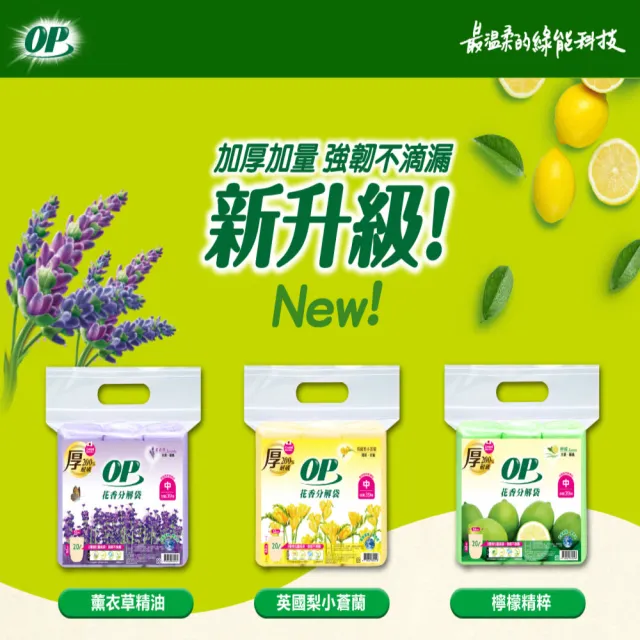 【OP】3包售 有機清潔袋/玉米分解垃圾袋(1包3卷 薰衣草 檸檬 小蒼蘭垃圾袋)