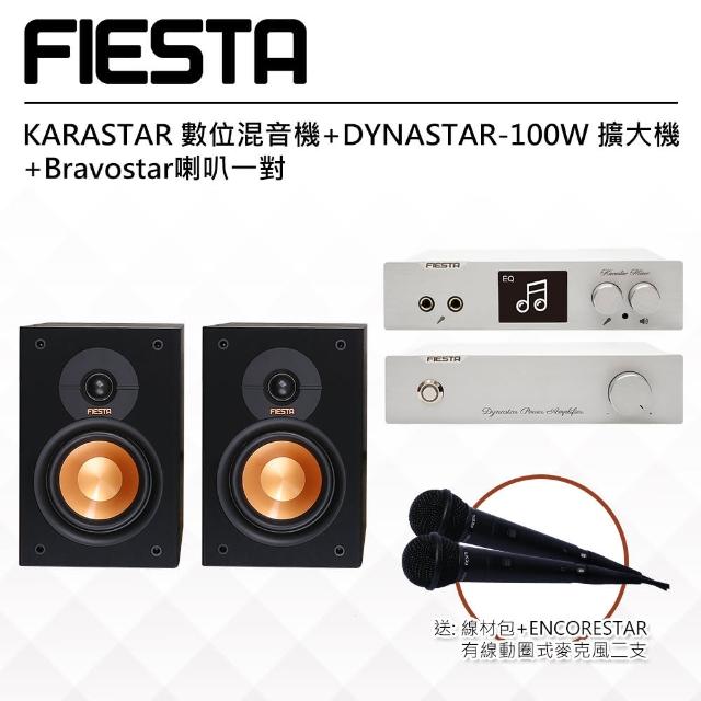 【FIESTA 嘉年華】數位混音機+擴大機-100W+Bravostar喇叭一對(卡拉OK、擴大機、混音機、FIESTA)