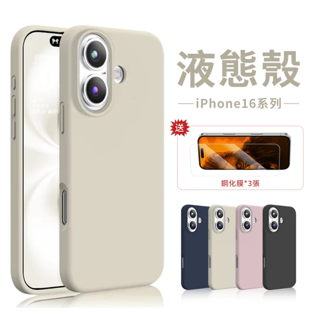 YUNMI iPhone 16/Plus/Pr/Pro Max 官方同款 軟式液態矽膠防摔手機保護殼(贈保護貼3入)