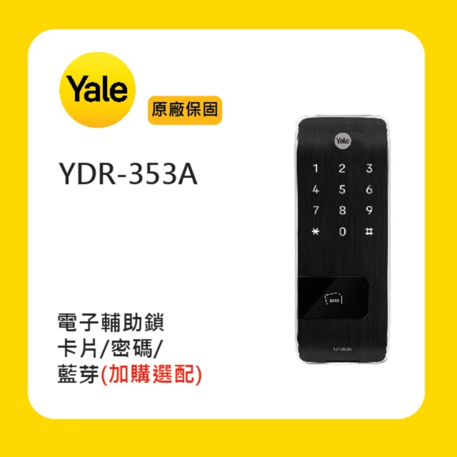 Yale 耶魯 YDM-7116A 五合一電子鎖-消光黑(附