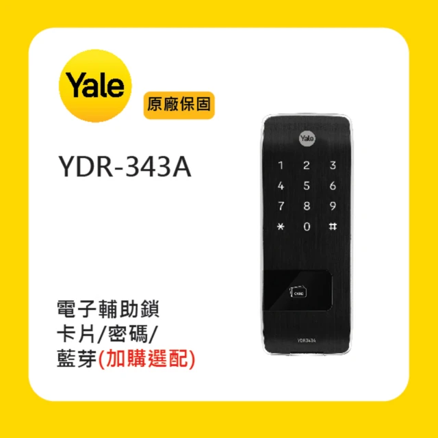 Yale 耶魯 YDM-7116A 五合一電子鎖-消光黑(附