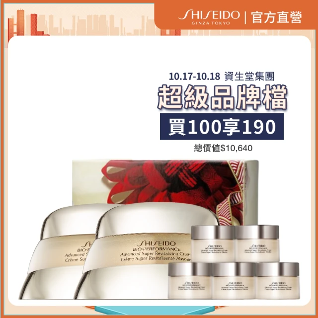 SHISEIDO 資生堂國際櫃 NO.1百優寶藏乳霜經典禮盒(乳霜/晚霜/保濕/抗老/週年慶)