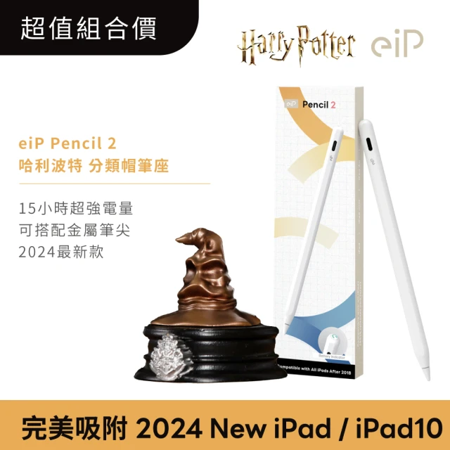 eiP Pencil 2 iPad觸控筆+分類帽筆座超值組(適用iPad Air6 11吋 M2 /Air4 5 /Pro 11吋 1-4代)