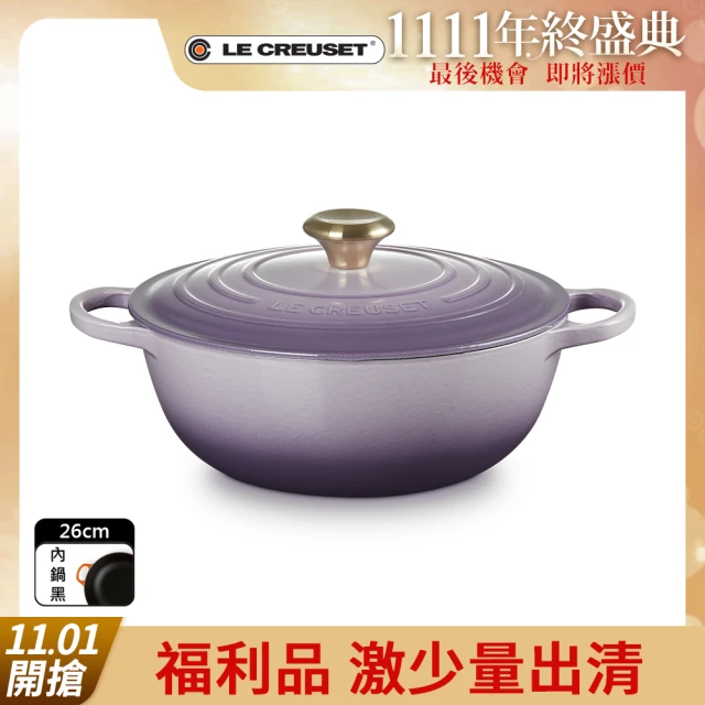 Le Creuset 盒損福利品_典藏琺瑯鑄鐵鍋媽咪鍋26cm(藍鈴紫-淡金頭-內鍋黑)