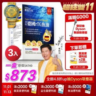 【Endear穎達生技】德國頂級 rTG 魚油60顆x3入組(曾國城推薦! 德國KD原廠授權omega-3 97%↑)