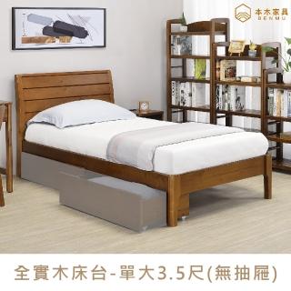 【本木】凱特 斜背實木日式床檯-單大3.5尺