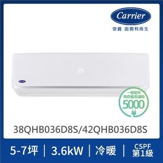 【Carrier 開利】5-7坪R32一級變頻冷暖3.6kW分離式空調(38QHB036D8S/42QHB036D8S)