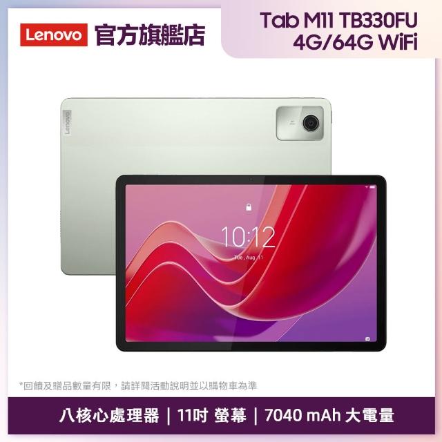 【Lenovo】Tab M11 11吋 4G/64G WIFI 平板電腦