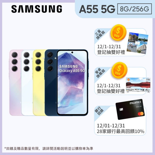 Samsung 三星 Galaxy A55 5G 6.6吋(8G/256G/Exynos 1480/5000萬鏡頭畫素)