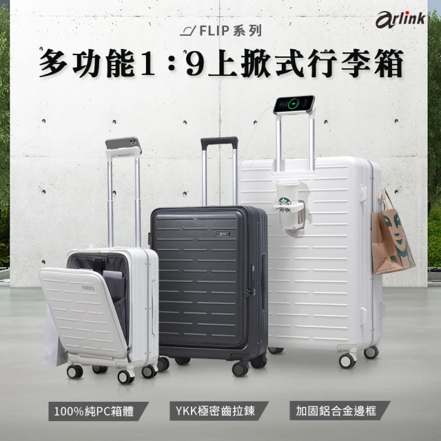 Arlink 2入組 24吋上掀式 行李箱 1:9防爆防水頂級Ykk拉鍊(飛機輪/行李箱/拉桿箱/上掀式/前開式)