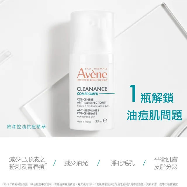 【Avene 雅漾官方直營】控油抗痘精華液30ml2入組(無酸煥膚)