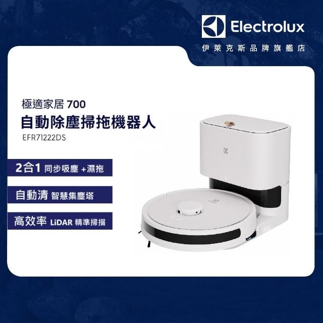 【Electrolux 伊萊克斯】極適家居700 自動除塵掃拖機器人(EFR71222DS-柔霧白)