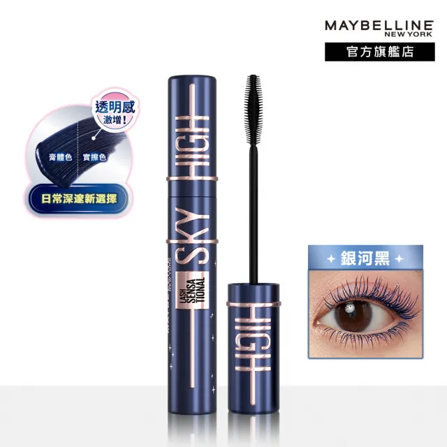 【MAYBELLINE 媚比琳】飛天翹防水睫毛膏3入組(#SKYHIGH)