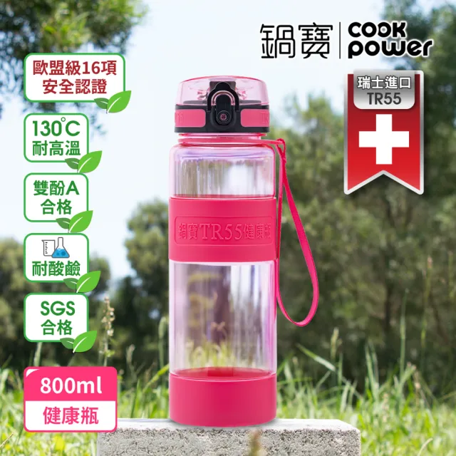 【CookPower 鍋寶_買1送1】瑞士TR55健康瓶水壺800ml(7色選)