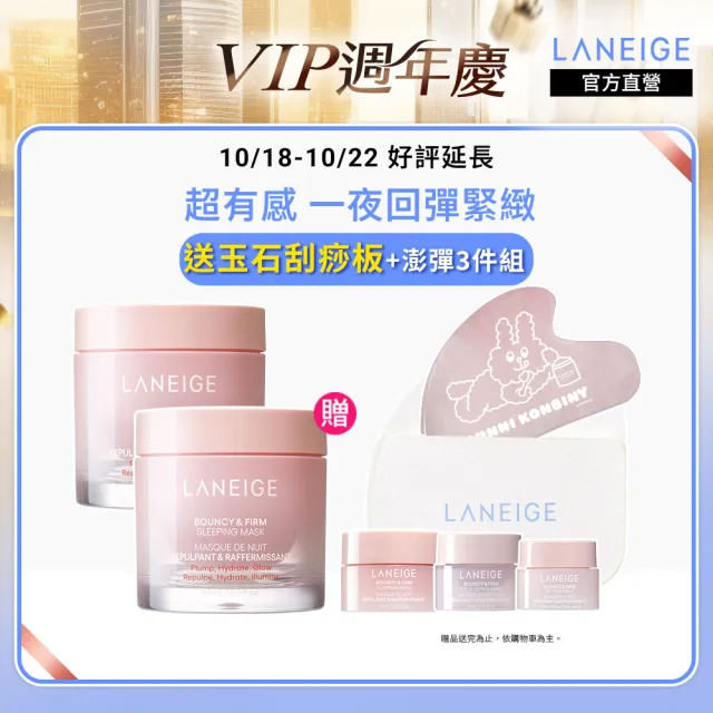 【LANEIGE 蘭芝】粉澎潤睡美人晚安面膜 60ml 雙入組(官方直營)