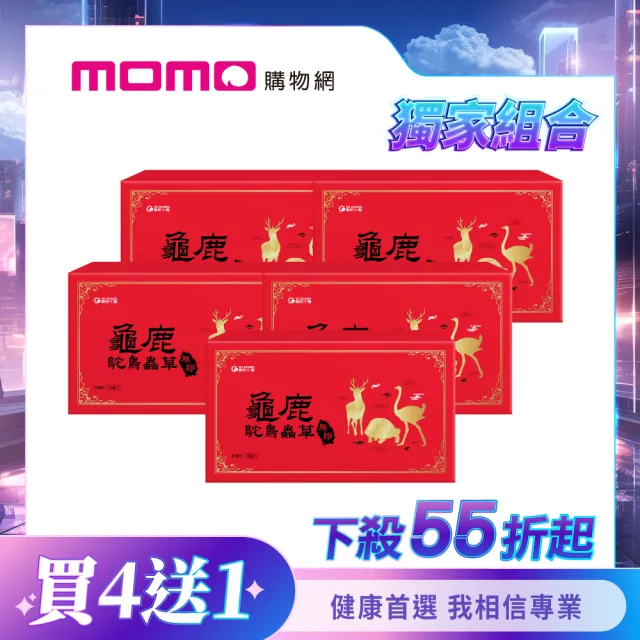 【YM BIOMED 陽明生醫】龜鹿鴕鳥蟲草原膠x4盒贈1盒(10入/盒)