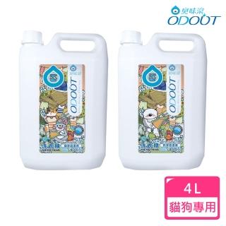 【ODOUT 臭味滾】貓狗專用布類洗潔液(4L)
