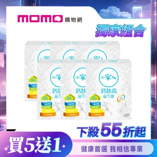 【YM BIOMED 陽明生醫】一家人鈣高益生菌x5盒贈1盒(30包/盒)