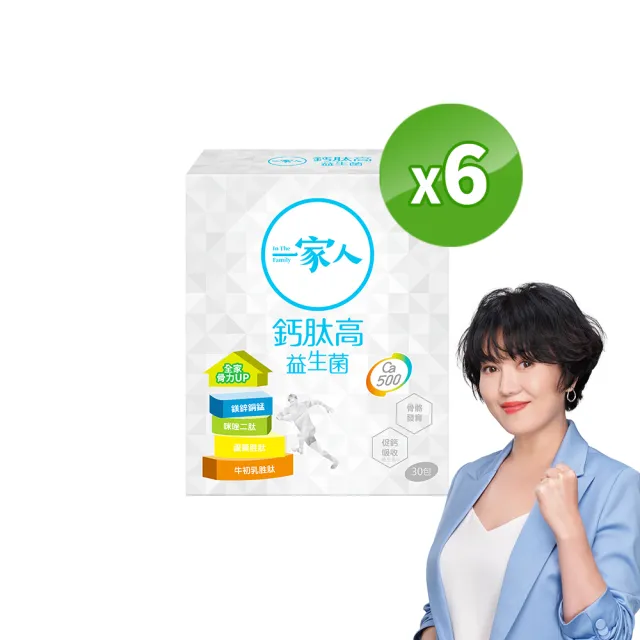 【YM BIOMED 陽明生醫】一家人鈣肽高益生菌x5盒贈1盒(30包/盒)