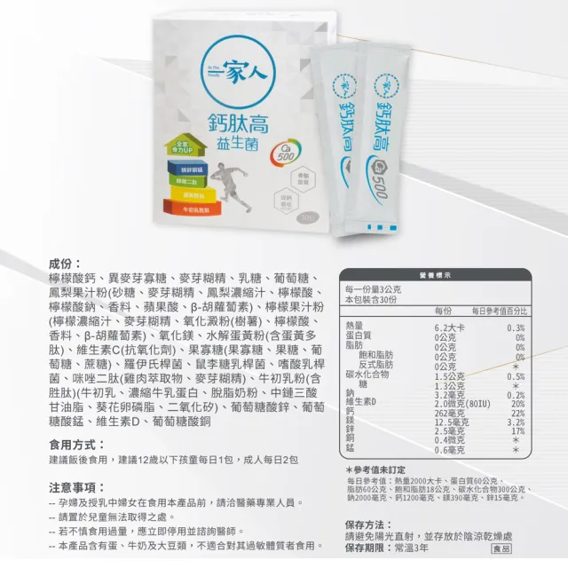 【YM BIOMED 陽明生醫】一家人鈣肽高益生菌x5盒贈1盒(30包/盒)