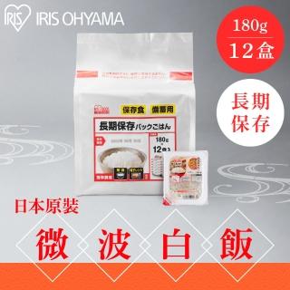 【IRIS】長期儲存微波即食白飯180g×12入裝(防災食品 避難食品 長期儲存 日本米 一等米 分裝包)
