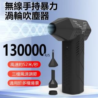 【ZIELE】13萬轉無刷電機吹塵機 手持無線暴力渦輪吹塵槍(吸塵器 抽氣機 吹塵器 打氣機 鼓風機 除塵槍)