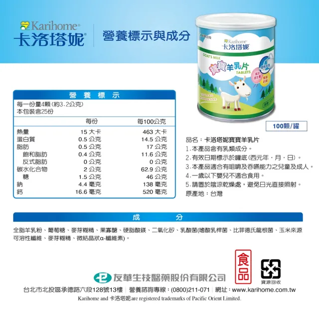 【Karihome 卡洛塔妮】寶寶羊乳片100粒X2罐(健康零食/益生菌/副食品/鈣片/高鈣)