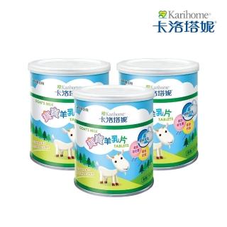 【卡洛塔妮】寶寶羊乳片100粒X3罐(健康零食/益生菌/副食品/鈣片/高鈣)