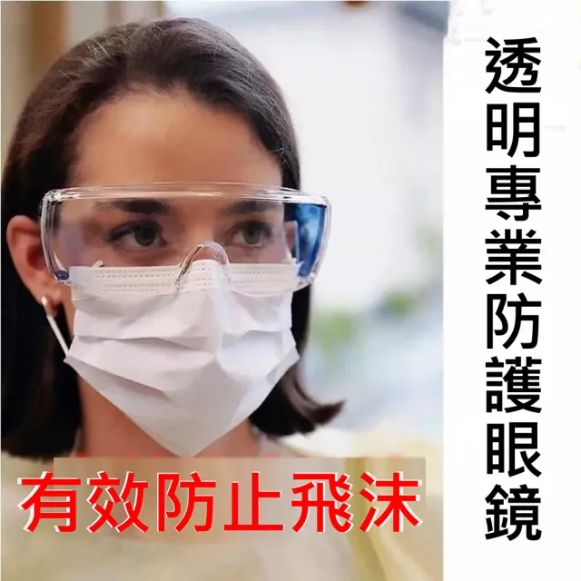 【TAI LI 太力】台灣製-3入組防飛沫防疫護目鏡抗UV400眼鏡(出國旅遊必備  台灣商檢合格)