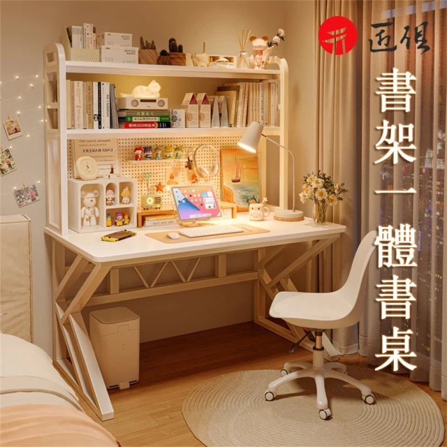 匠俱匠俱 書架一體書桌 電腦桌 工作桌 遊戲桌 寫字桌(萬用桌 辦公桌 桌子)