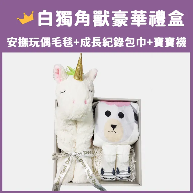 【Kori Deer 可莉鹿】動物嬰兒毯安撫毯豪華禮盒多款(彌月禮滿月毛毯保暖毯冷氣毯寶寶被紗布包巾童襪)